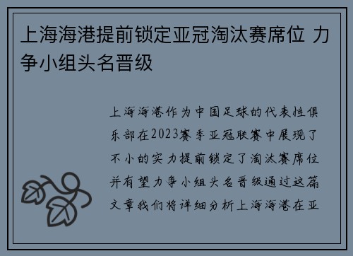 上海海港提前锁定亚冠淘汰赛席位 力争小组头名晋级 上海海港提前锁定亚冠淘汰赛席位 力争小组头名晋级