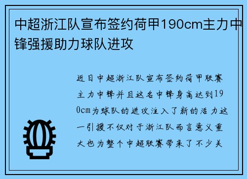 中超浙江队宣布签约荷甲190cm主力中锋强援助力球队进攻