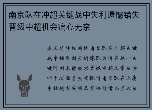 南京队在冲超关键战中失利遗憾错失晋级中超机会痛心无奈 南京队在冲超关键战中失利遗憾错失晋级中超机会痛心无奈
