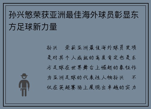 孙兴慜荣获亚洲最佳海外球员彰显东方足球新力量 孙兴慜荣获亚洲最佳海外球员彰显东方足球新力量