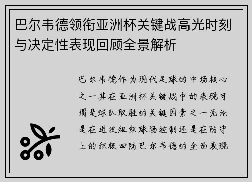巴尔韦德领衔亚洲杯关键战高光时刻与决定性表现回顾全景解析 巴尔韦德领衔亚洲杯关键战高光时刻与决定性表现回顾全景解析
