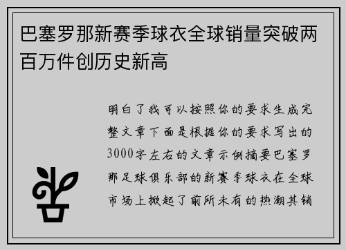 巴塞罗那新赛季球衣全球销量突破两百万件创历史新高 巴塞罗那新赛季球衣全球销量突破两百万件创历史新高
