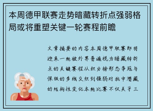 本周德甲联赛走势暗藏转折点强弱格局或将重塑关键一轮赛程前瞻 本周德甲联赛走势暗藏转折点强弱格局或将重塑关键一轮赛程前瞻