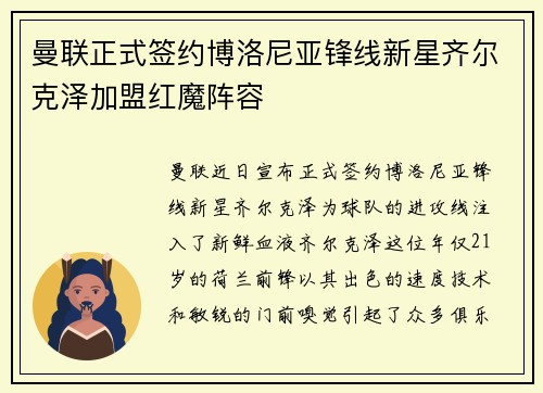 曼联正式签约博洛尼亚锋线新星齐尔克泽加盟红魔阵容 曼联正式签约博洛尼亚锋线新星齐尔克泽加盟红魔阵容