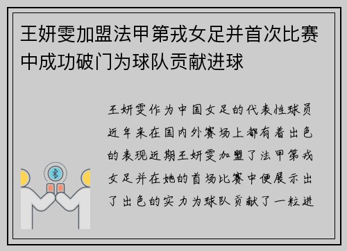 王妍雯加盟法甲第戎女足并首次比赛中成功破门为球队贡献进球 王妍雯加盟法甲第戎女足并首次比赛中成功破门为球队贡献进球