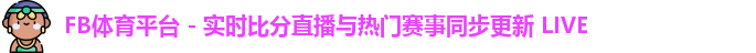 fb体育